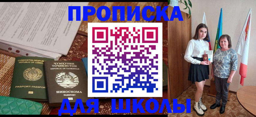 регистрация для школы в Сергиевом Посаде